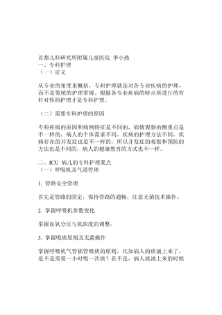 儿科危重病人专科护理要点
