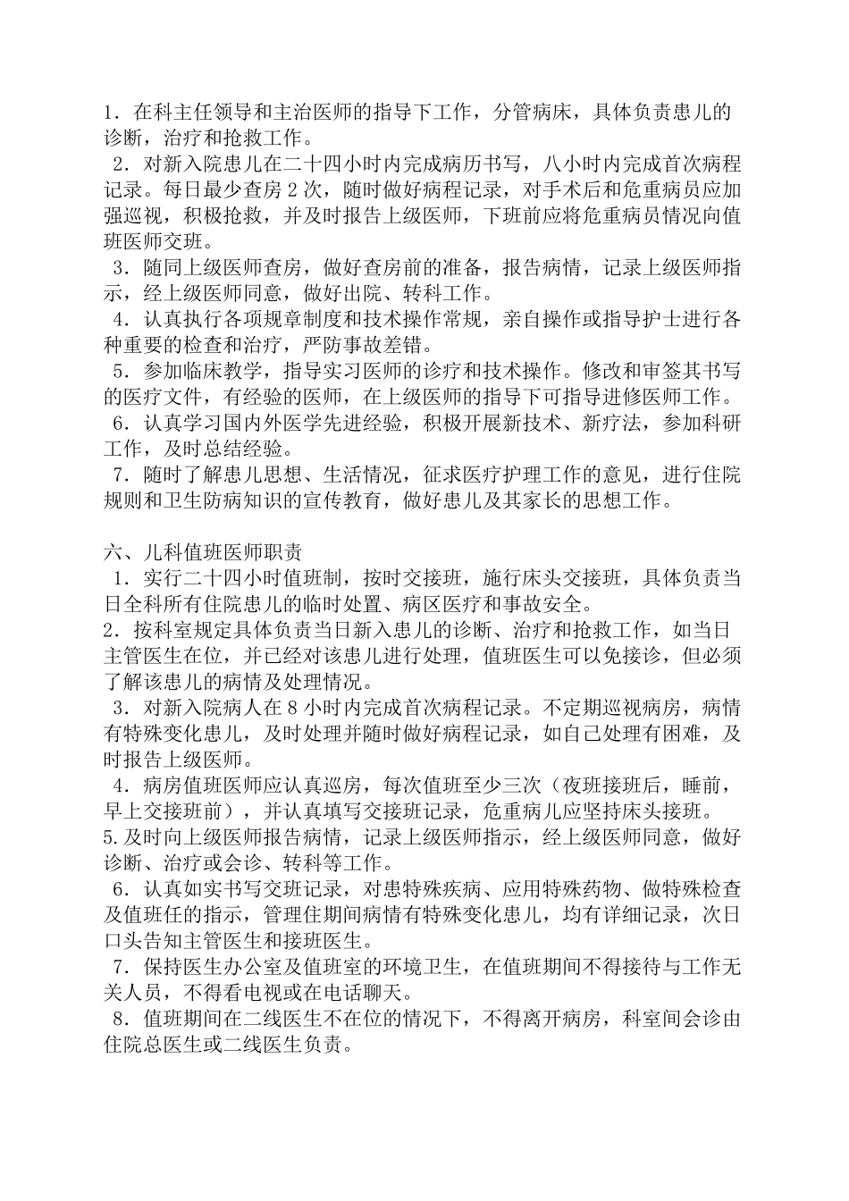 儿科各项规章制度完美版_第3页