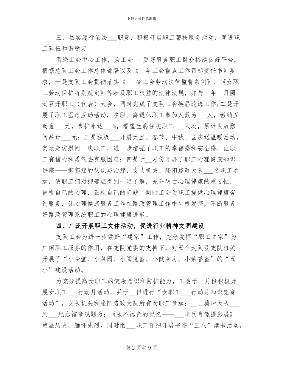 路政工会2024年工作总结_第2页