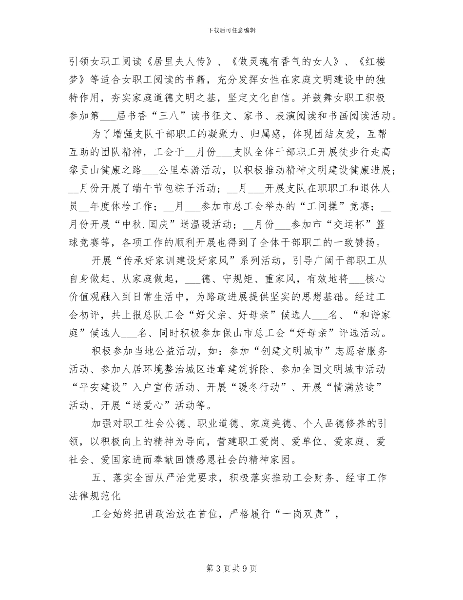 路政工会2024年工作总结_第3页