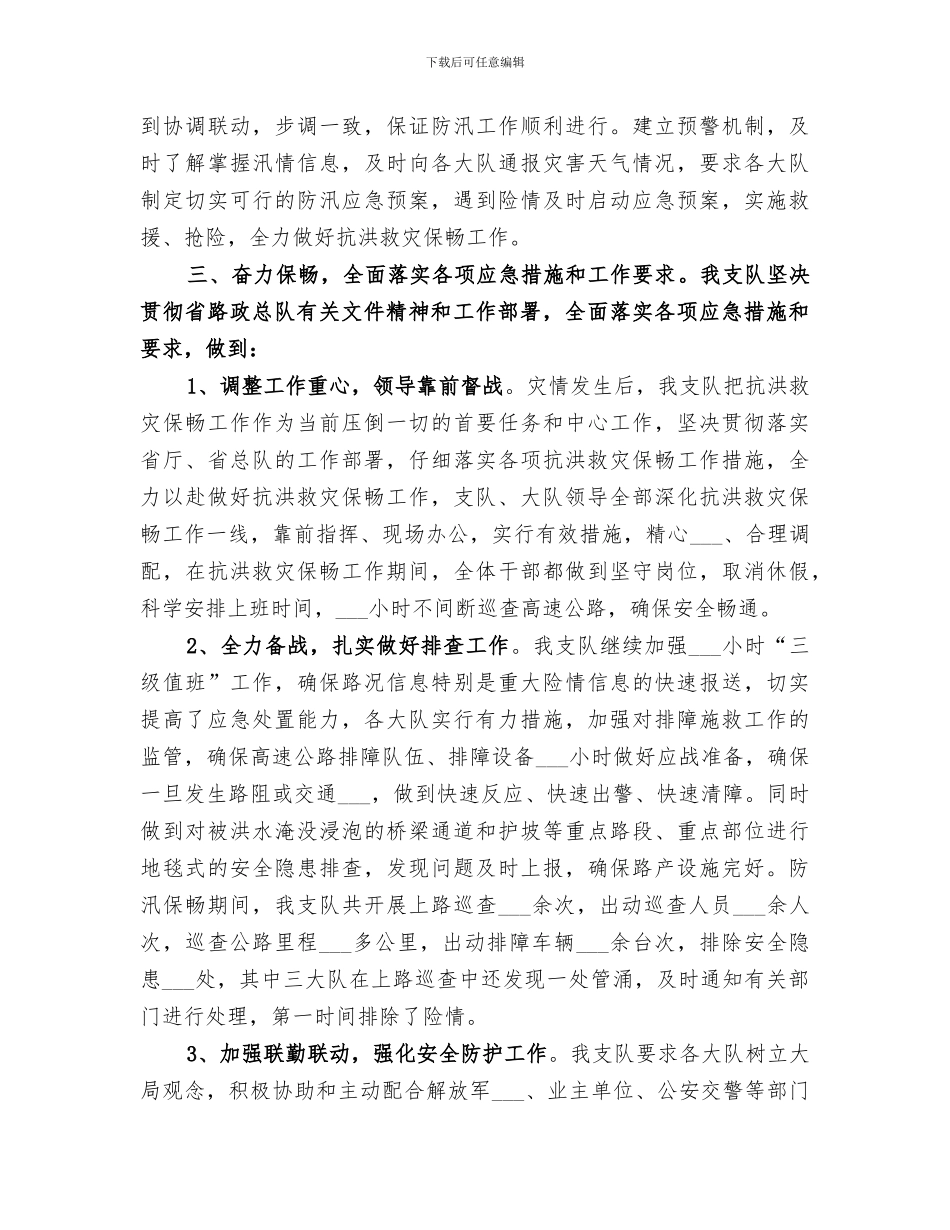 路政支队2024年职工教育工作总结范文_第2页