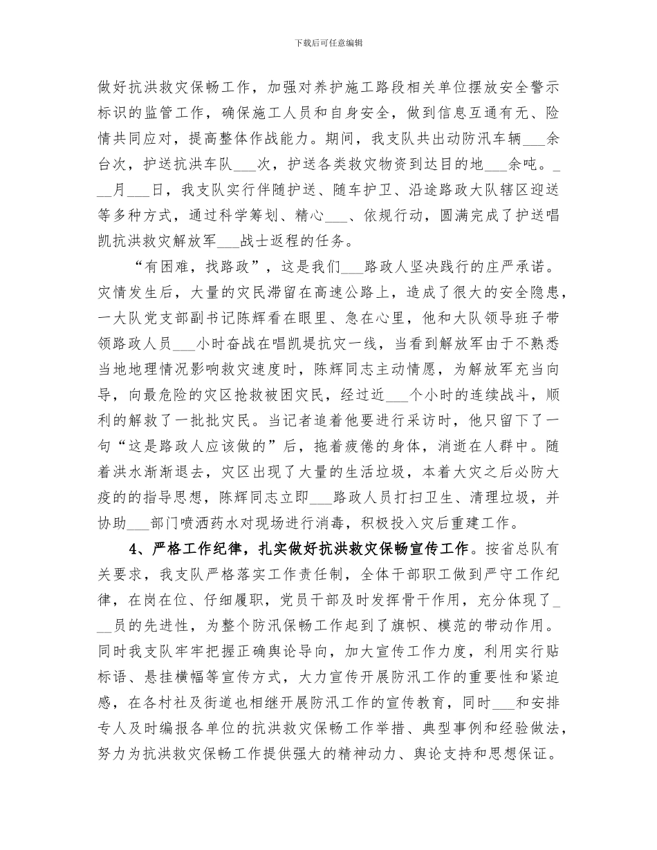 路政支队2024年职工教育工作总结范文_第3页