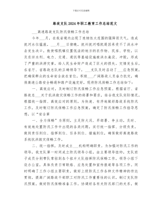 路政支队2024年职工教育工作总结范文