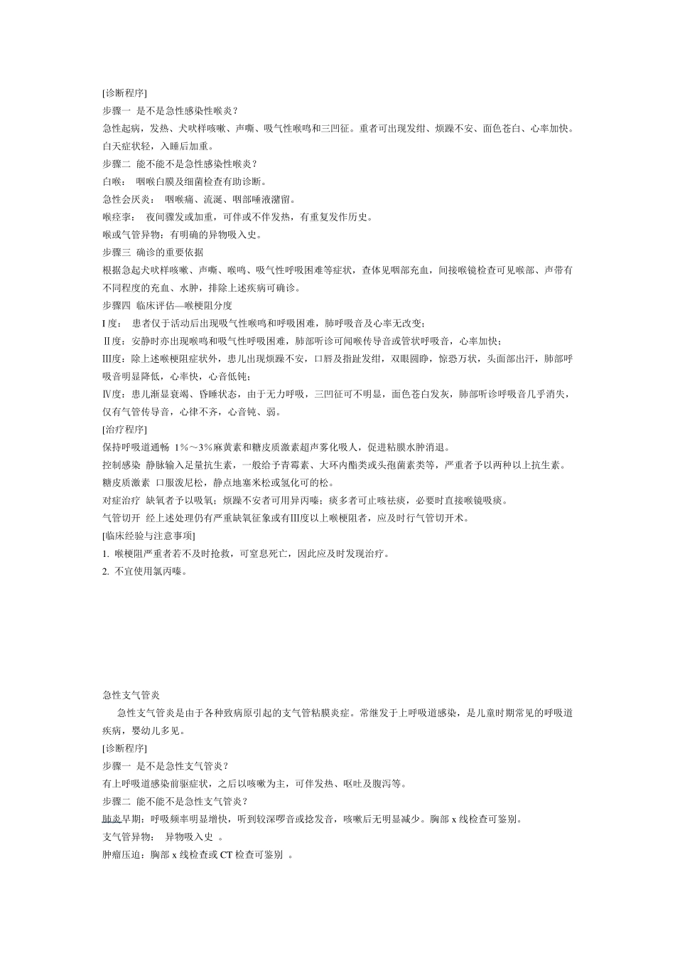 儿科呼吸常见疾病_第2页