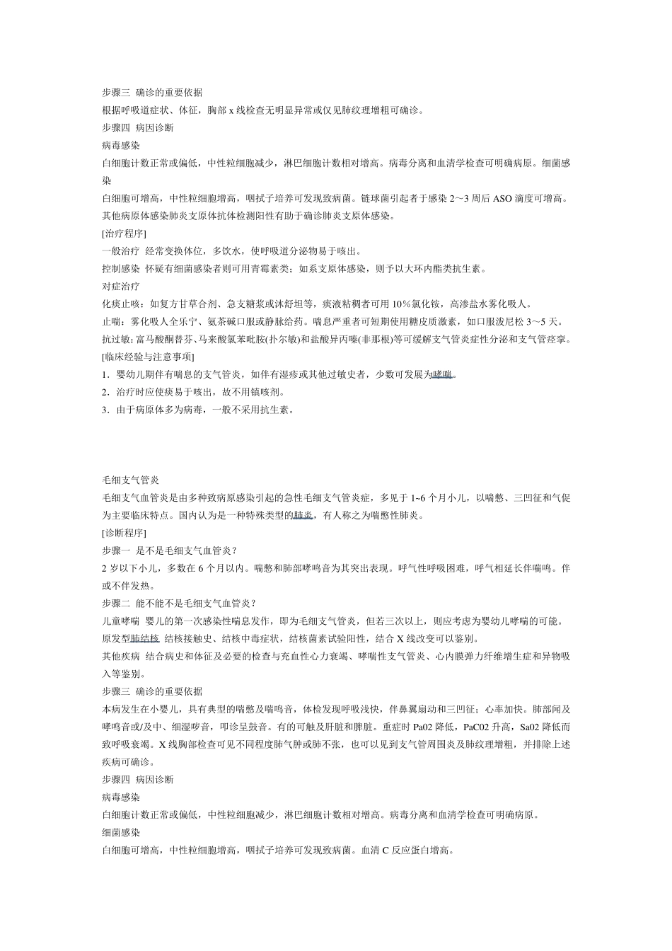 儿科呼吸常见疾病_第3页