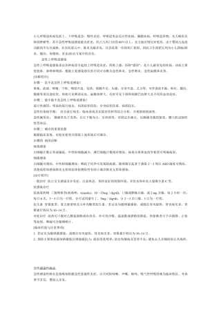 儿科呼吸常见疾病