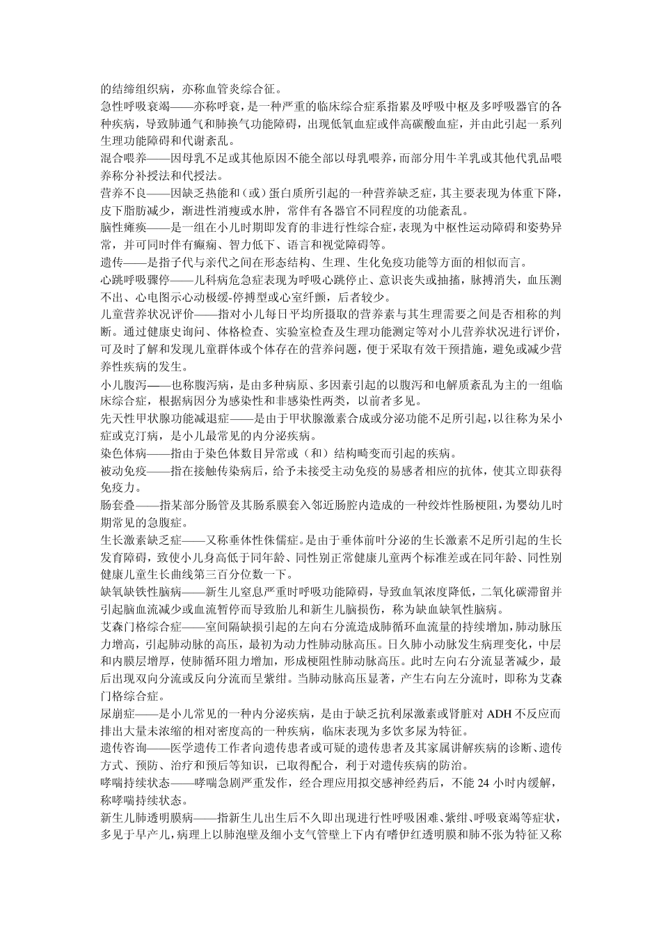 儿科名词解释人教版_第2页