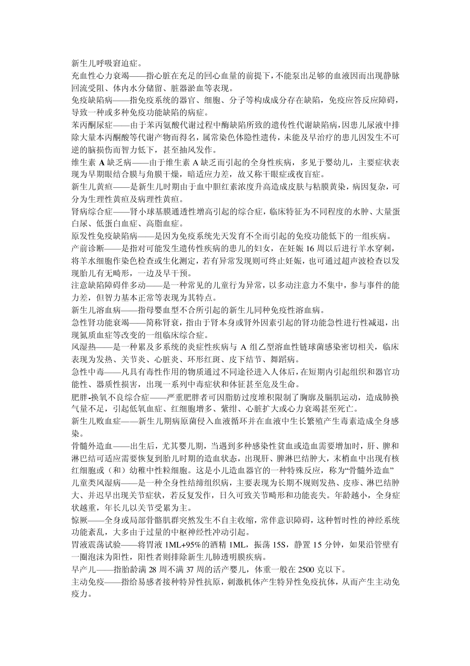 儿科名词解释人教版_第3页