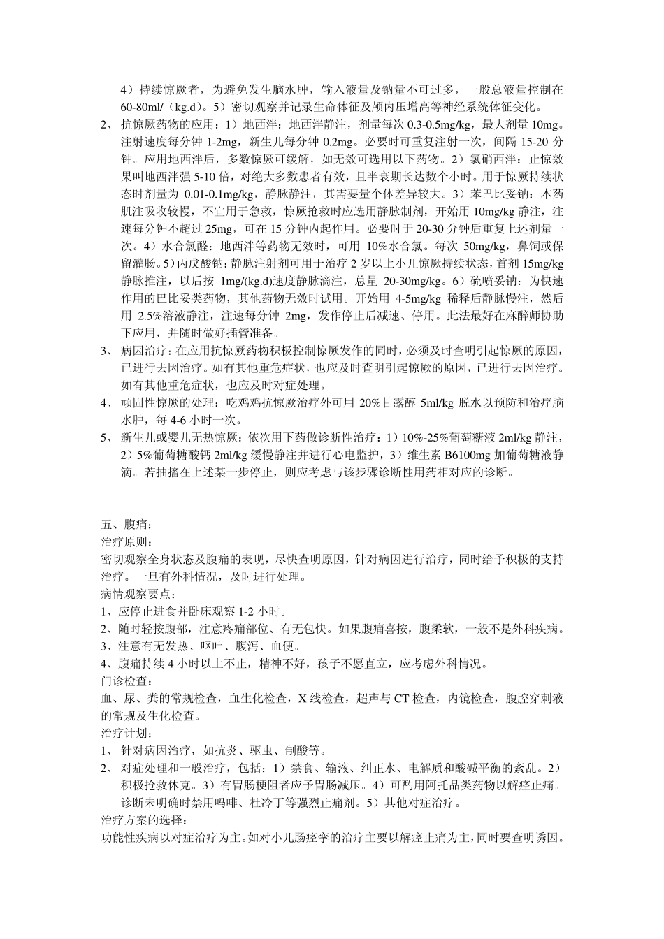 儿科增加急症及专科应急预案_第3页