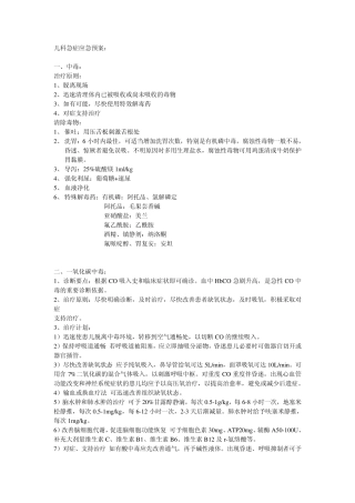 儿科增加急症及专科应急预案