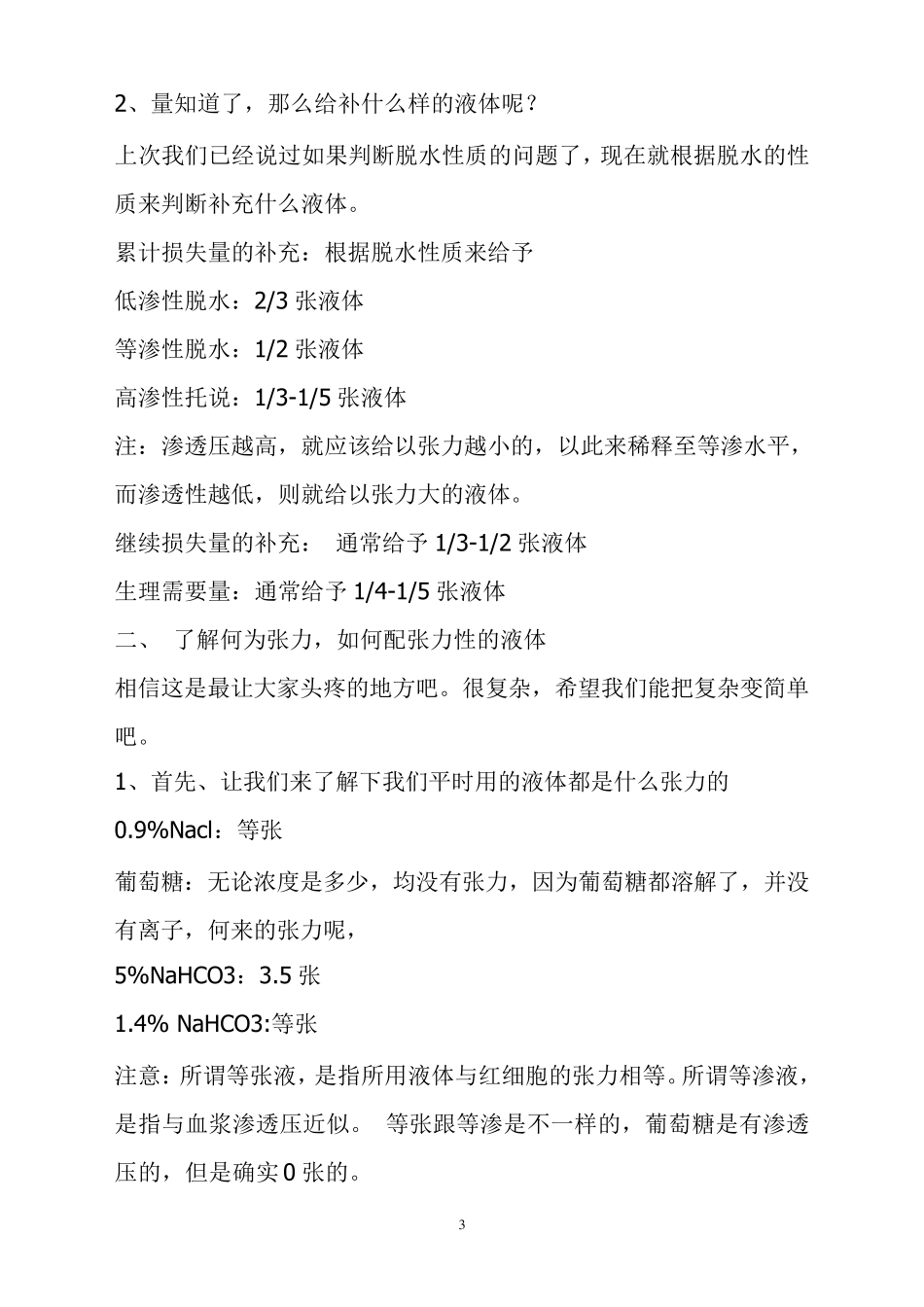 儿科如何补液_第3页