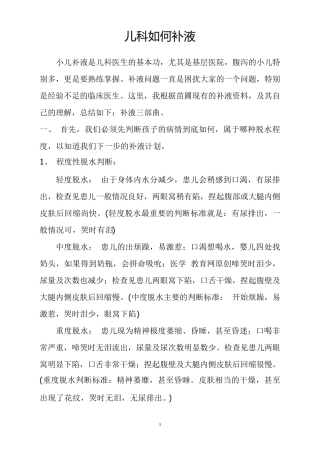 儿科如何补液