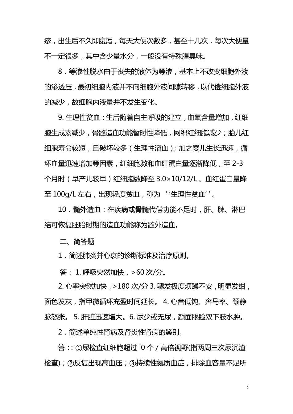 儿科学作业2_第2页