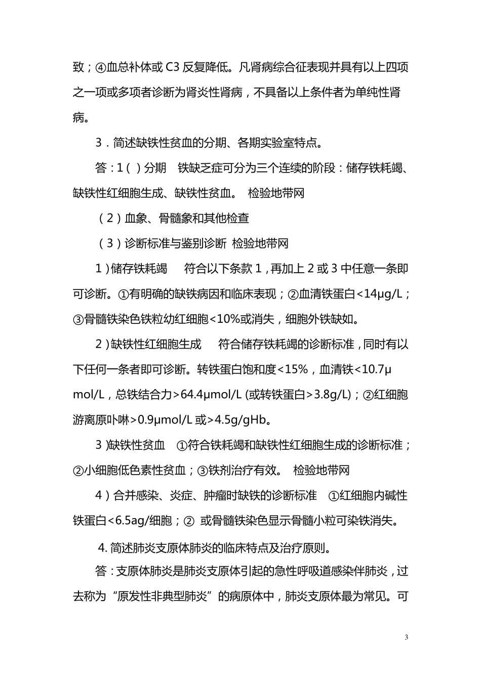 儿科学作业2_第3页