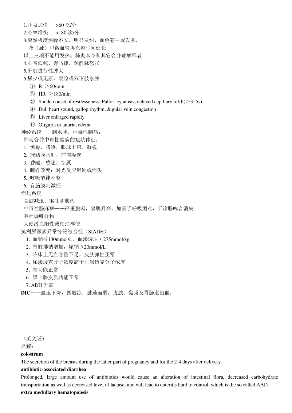 儿科学历届试题及答案._第3页