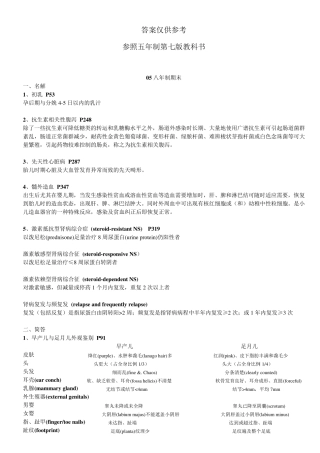 儿科学历届试题及答案.