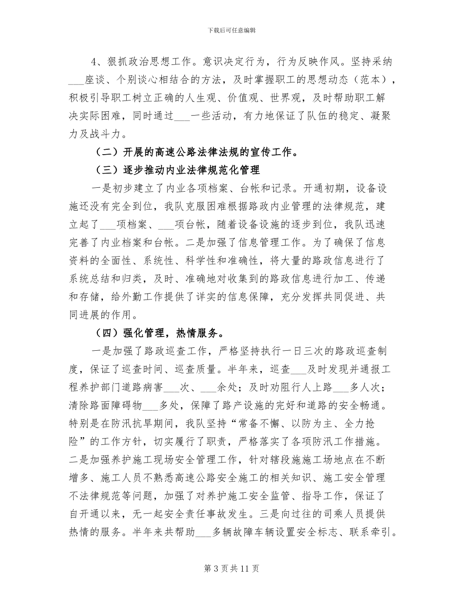 路政支队二大队2024年工作总结_第3页