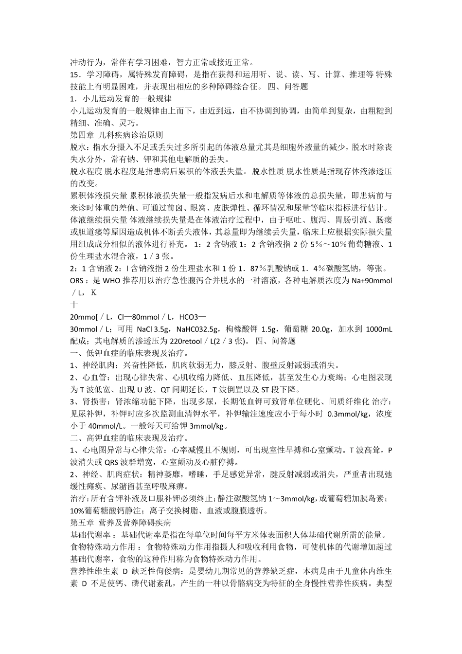 儿科学名词解释问答题_第3页