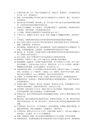 儿科学名词解释问答题