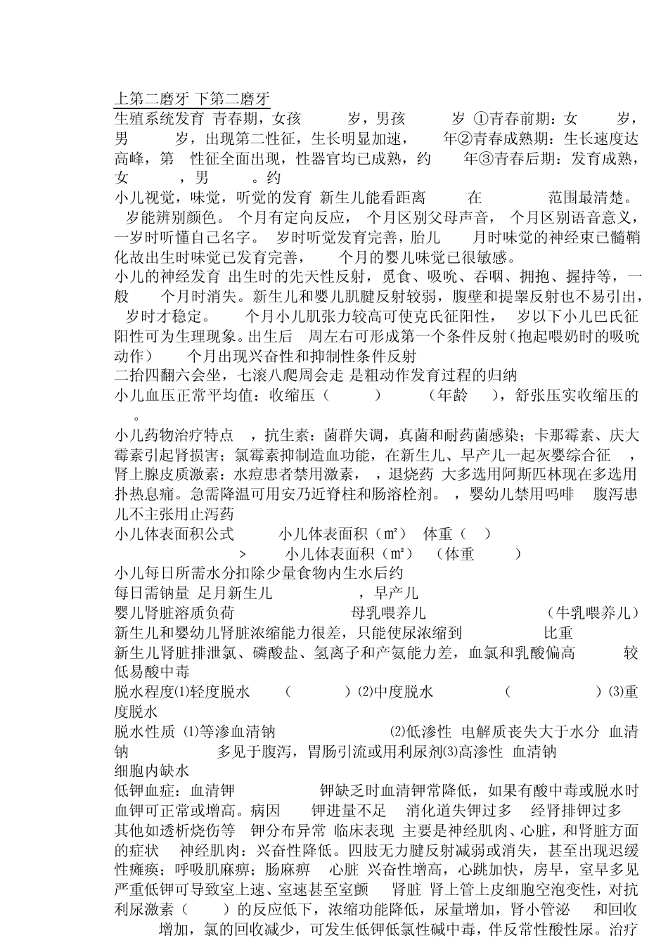 儿科学复习资料_第2页