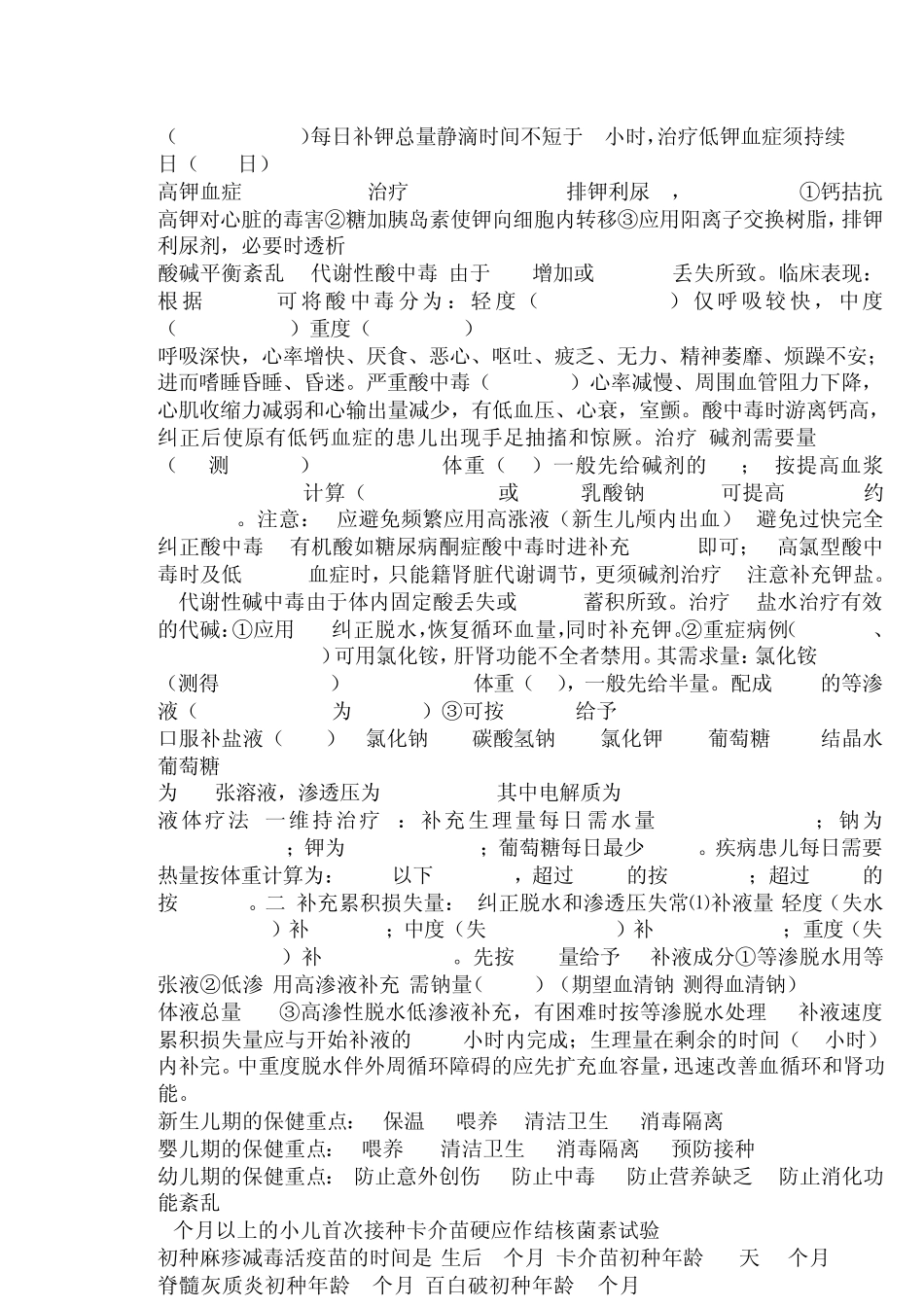 儿科学复习资料_第3页