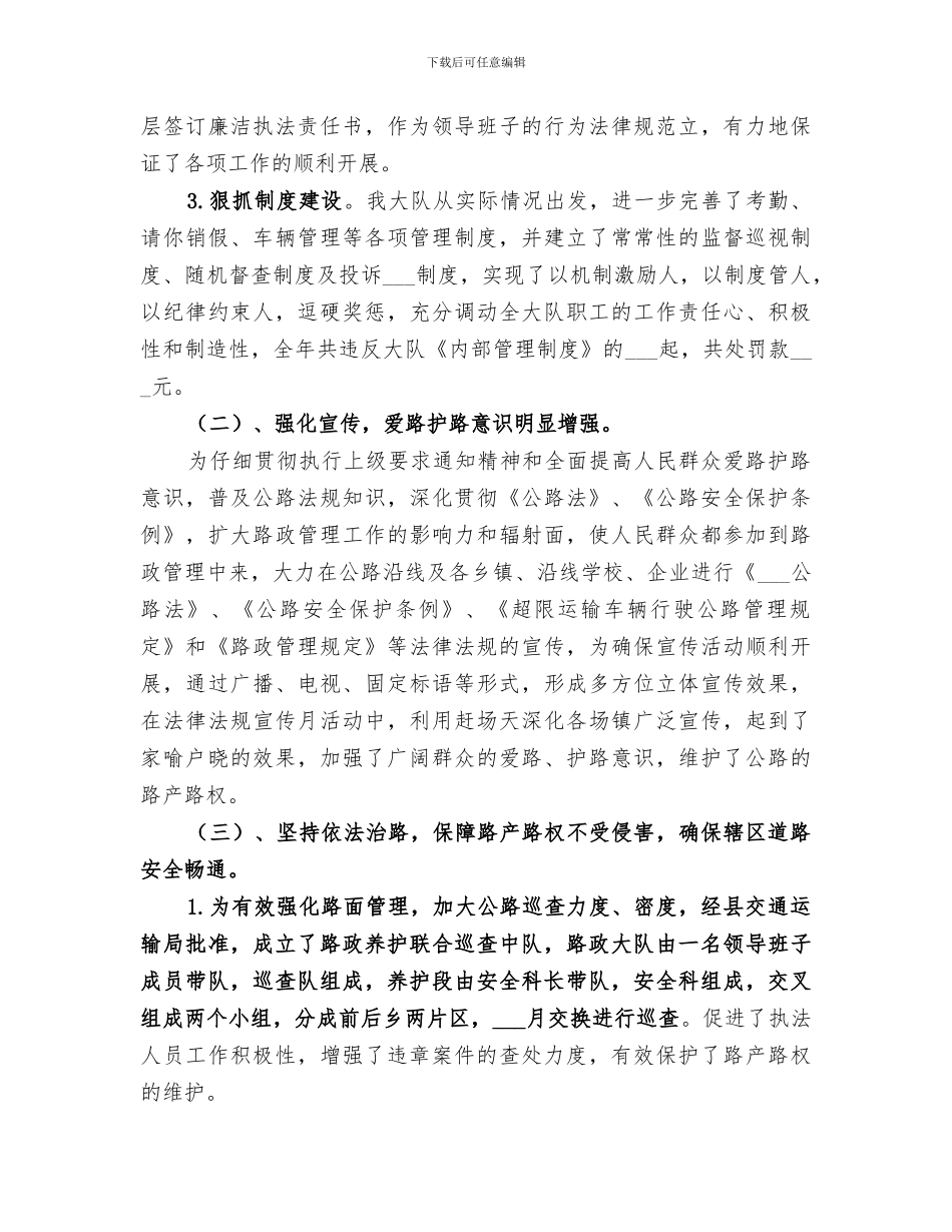路政管理大队2024年工作总结_第3页