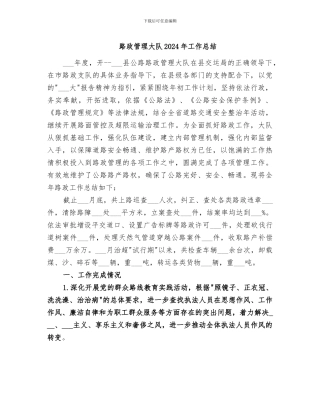 路政管理大队2024年工作总结