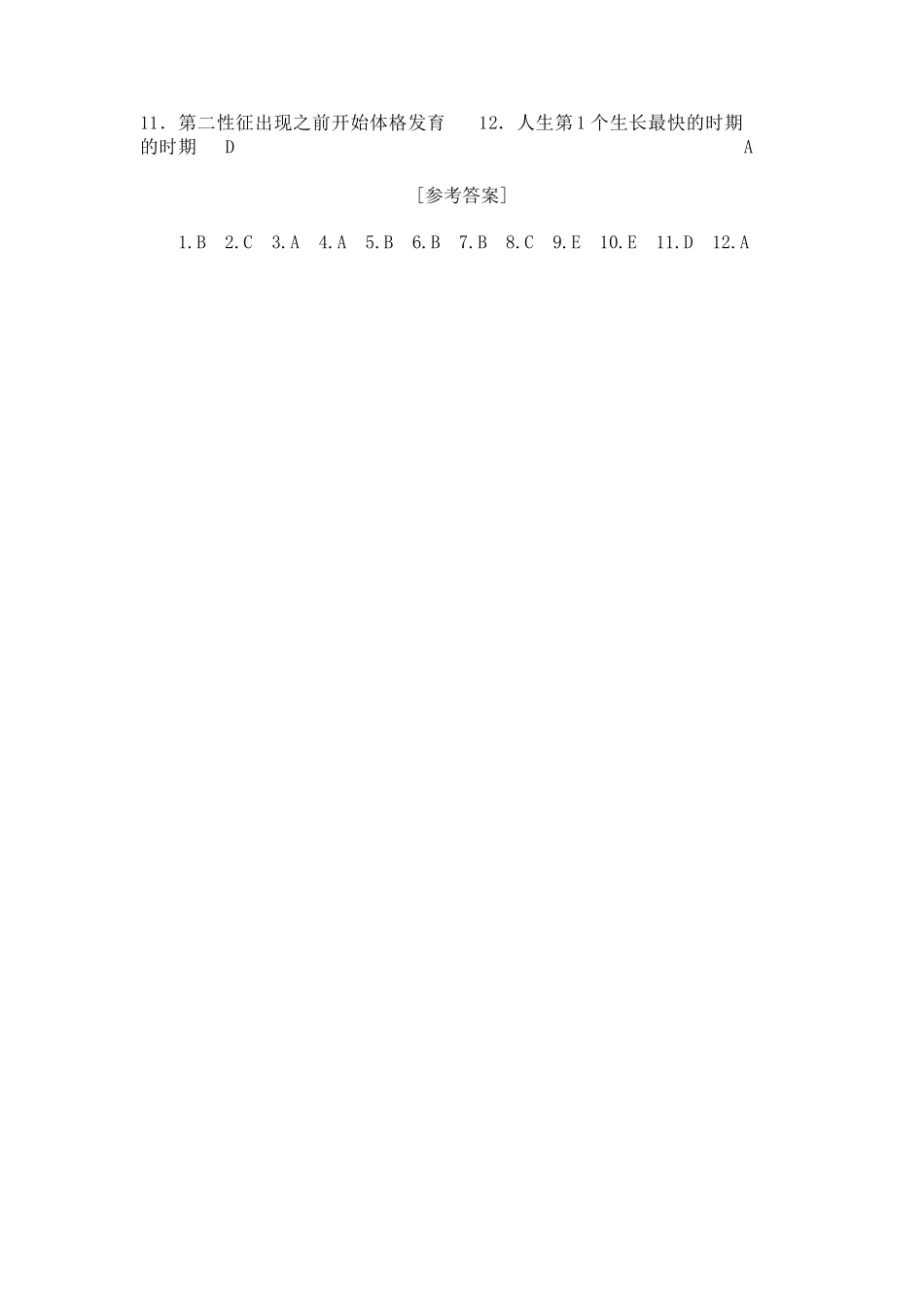 儿科学执业医师题库_第2页