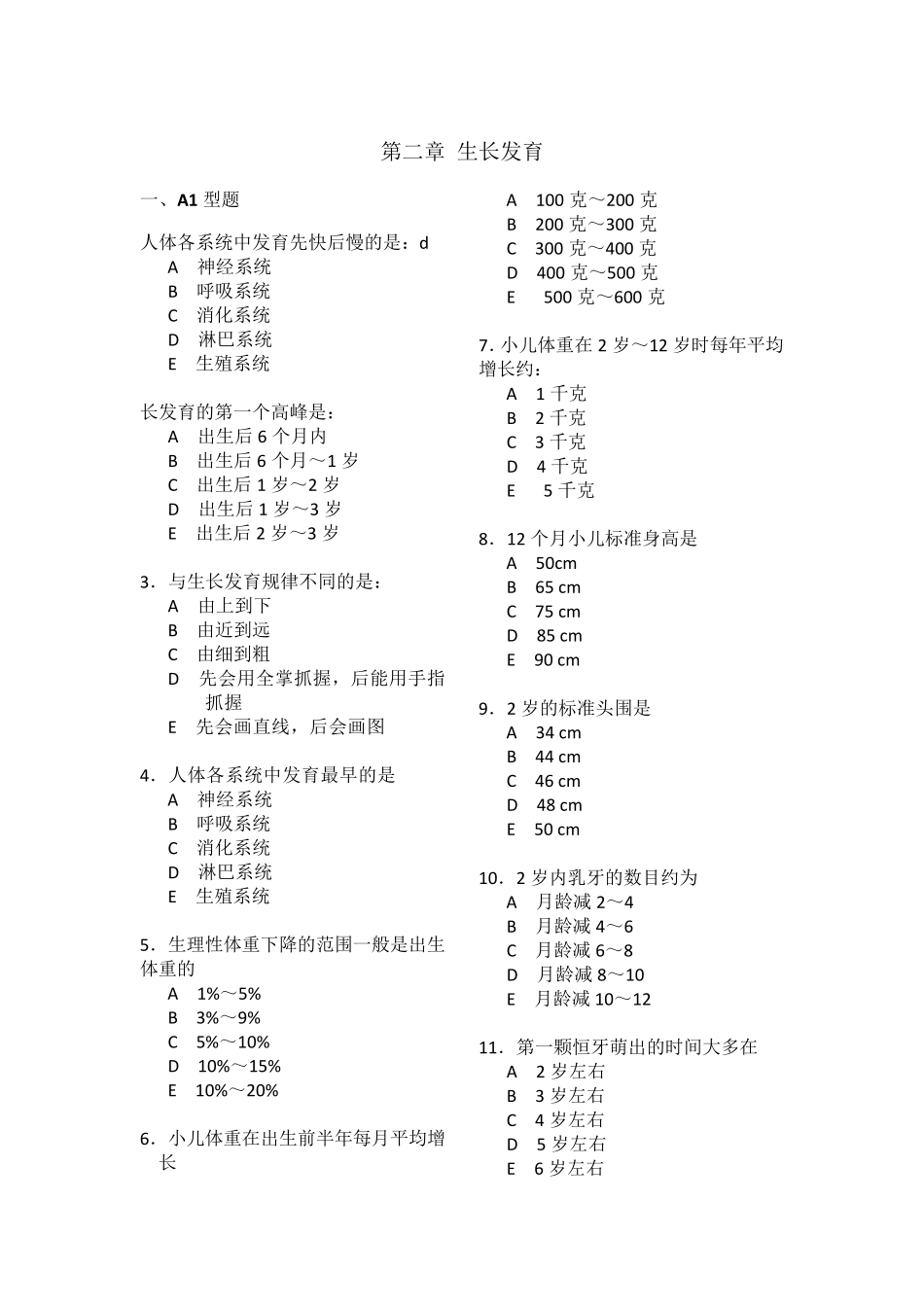 儿科学执业医师题库_第3页