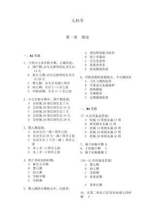 儿科学执业医师题库