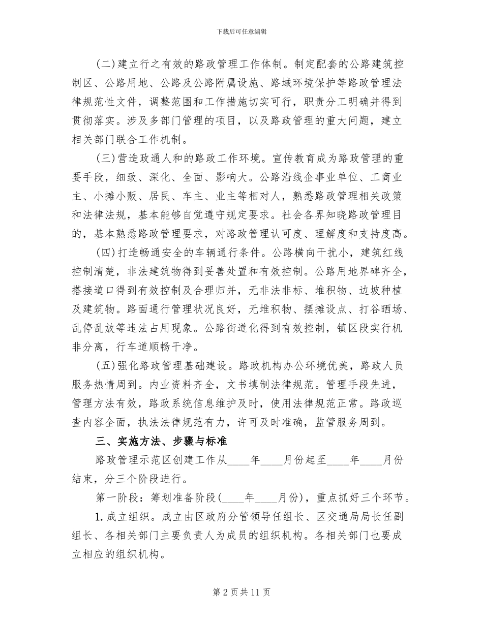 路政管理示范区建设方案范文_第2页