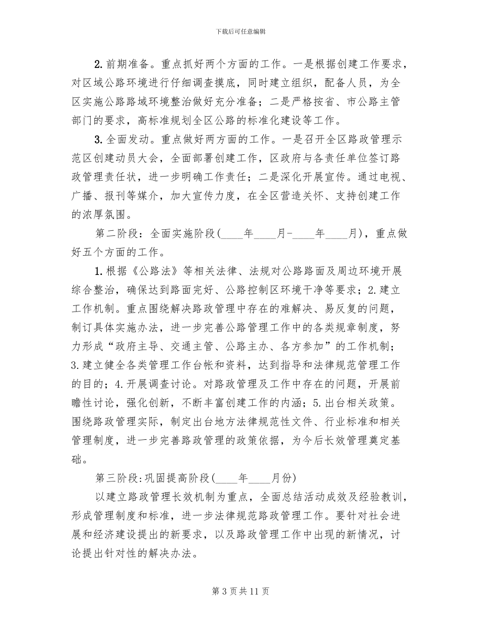 路政管理示范区建设方案范文_第3页