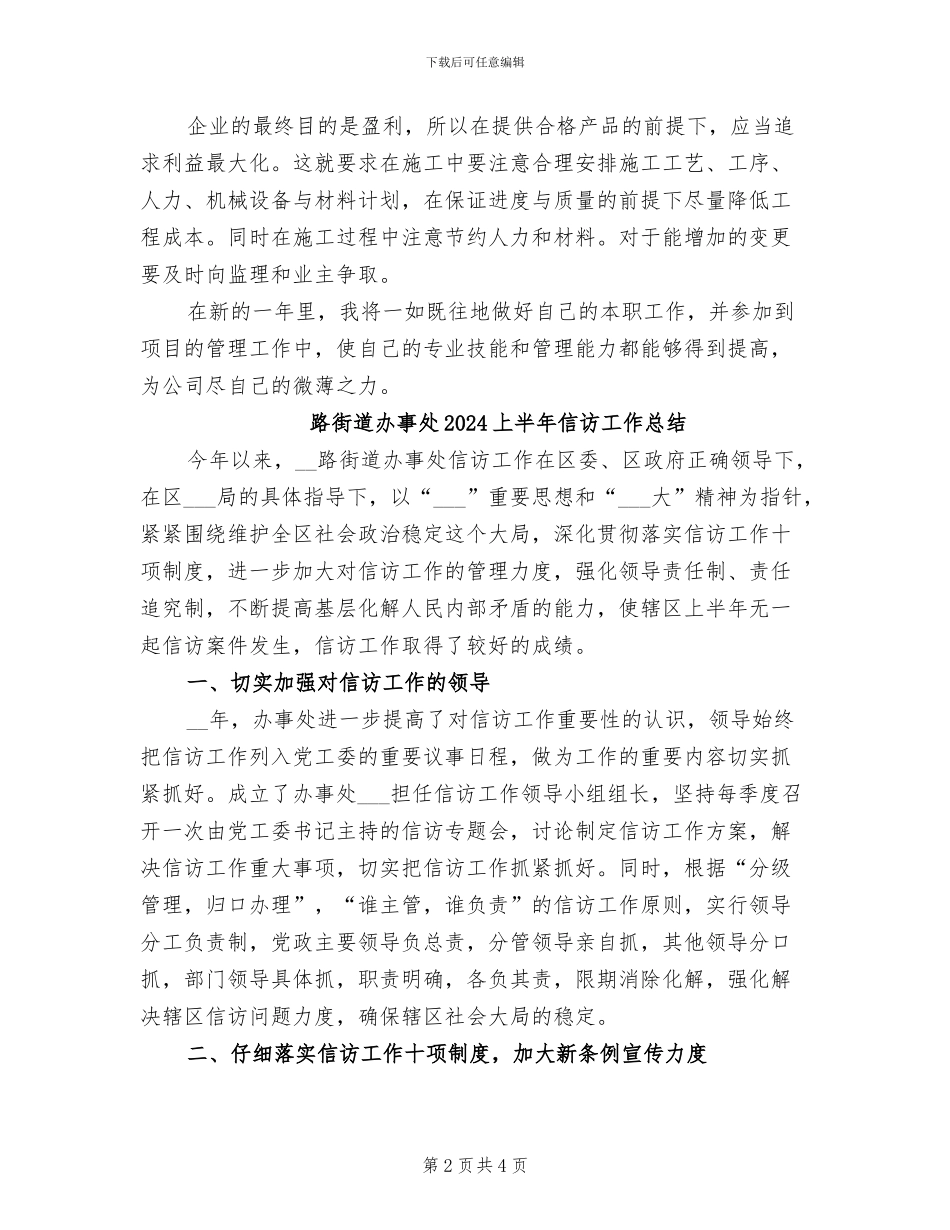 路桥技术员2024年个人工作总结_第2页