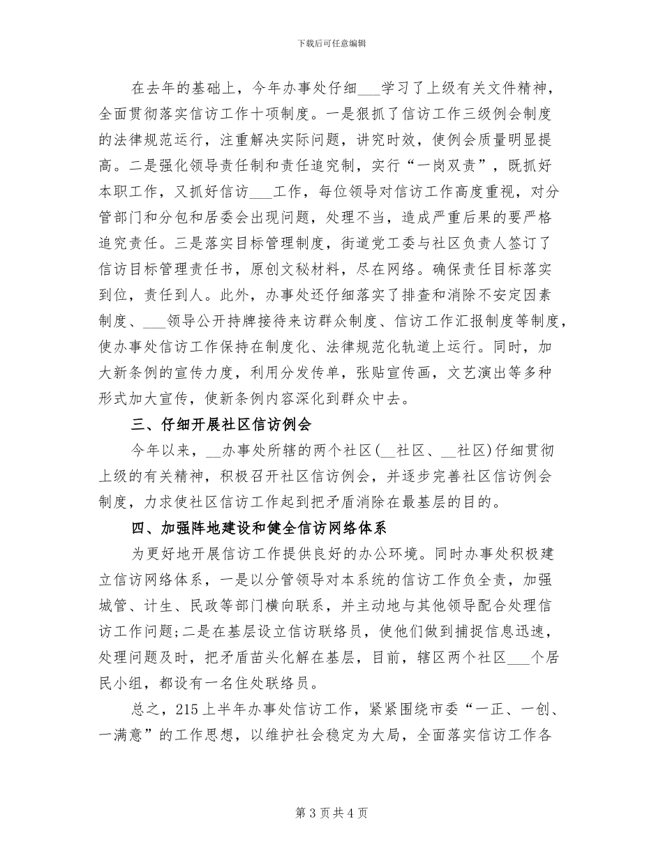 路桥技术员2024年个人工作总结_第3页