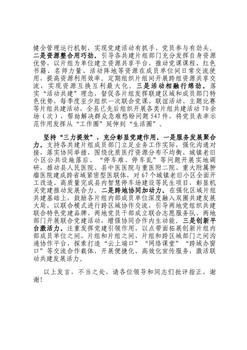 在2024年全市机关党建工作创新发展交流会上的发言_第2页