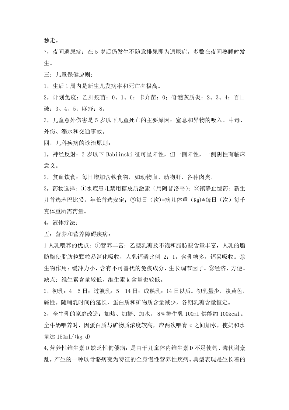 儿科学期末复习重点_第2页