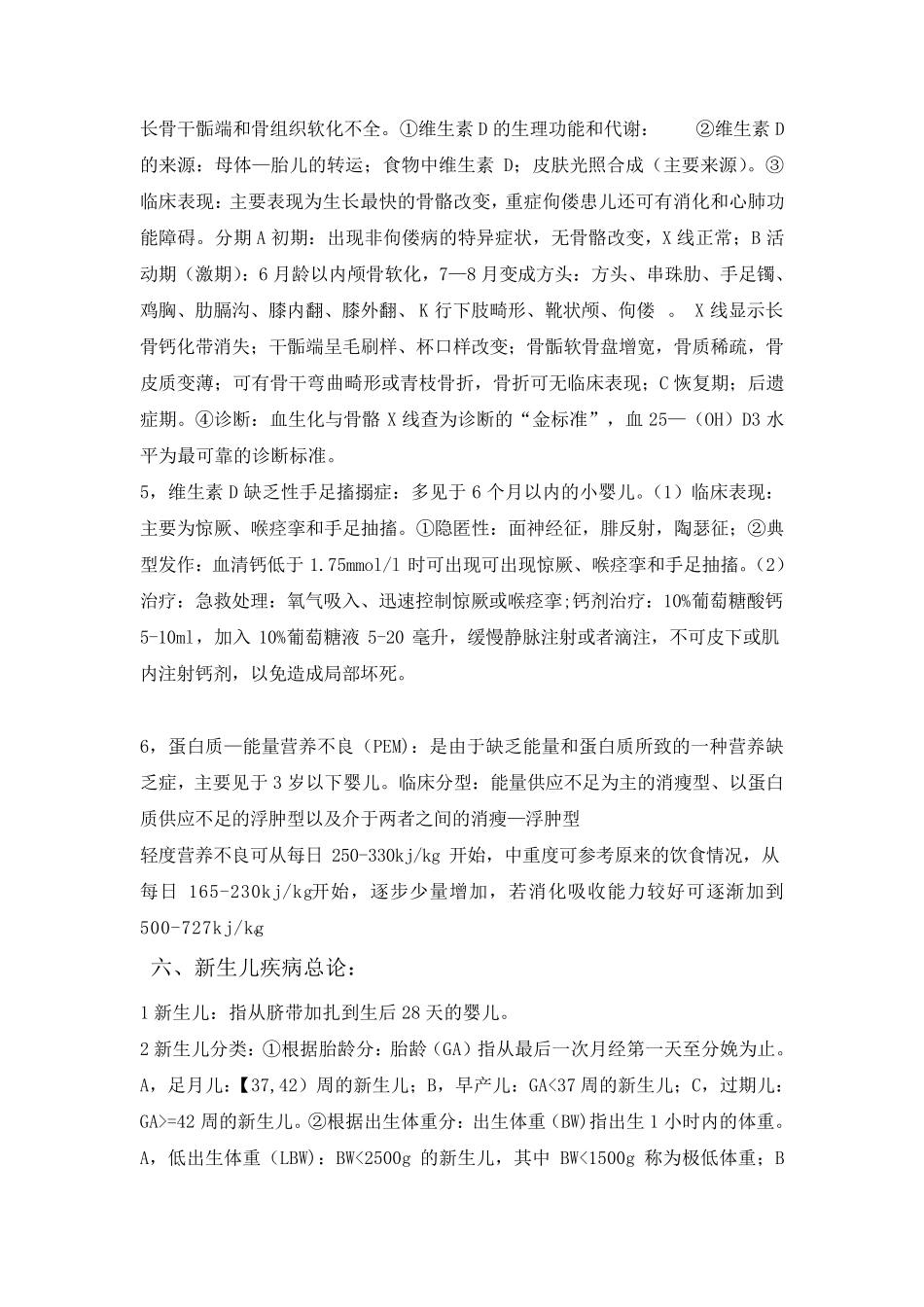 儿科学期末复习重点_第3页