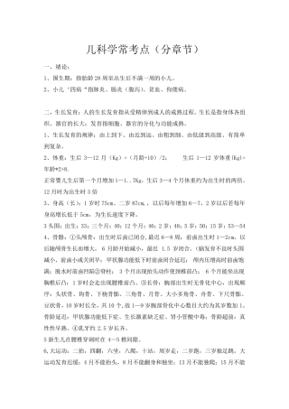 儿科学期末复习重点