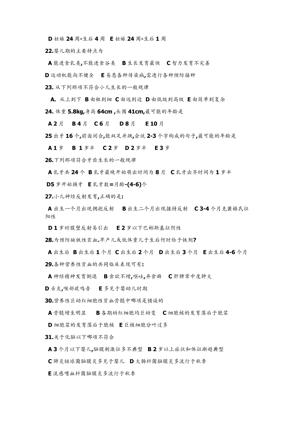 儿科学期末试卷及答案_第3页