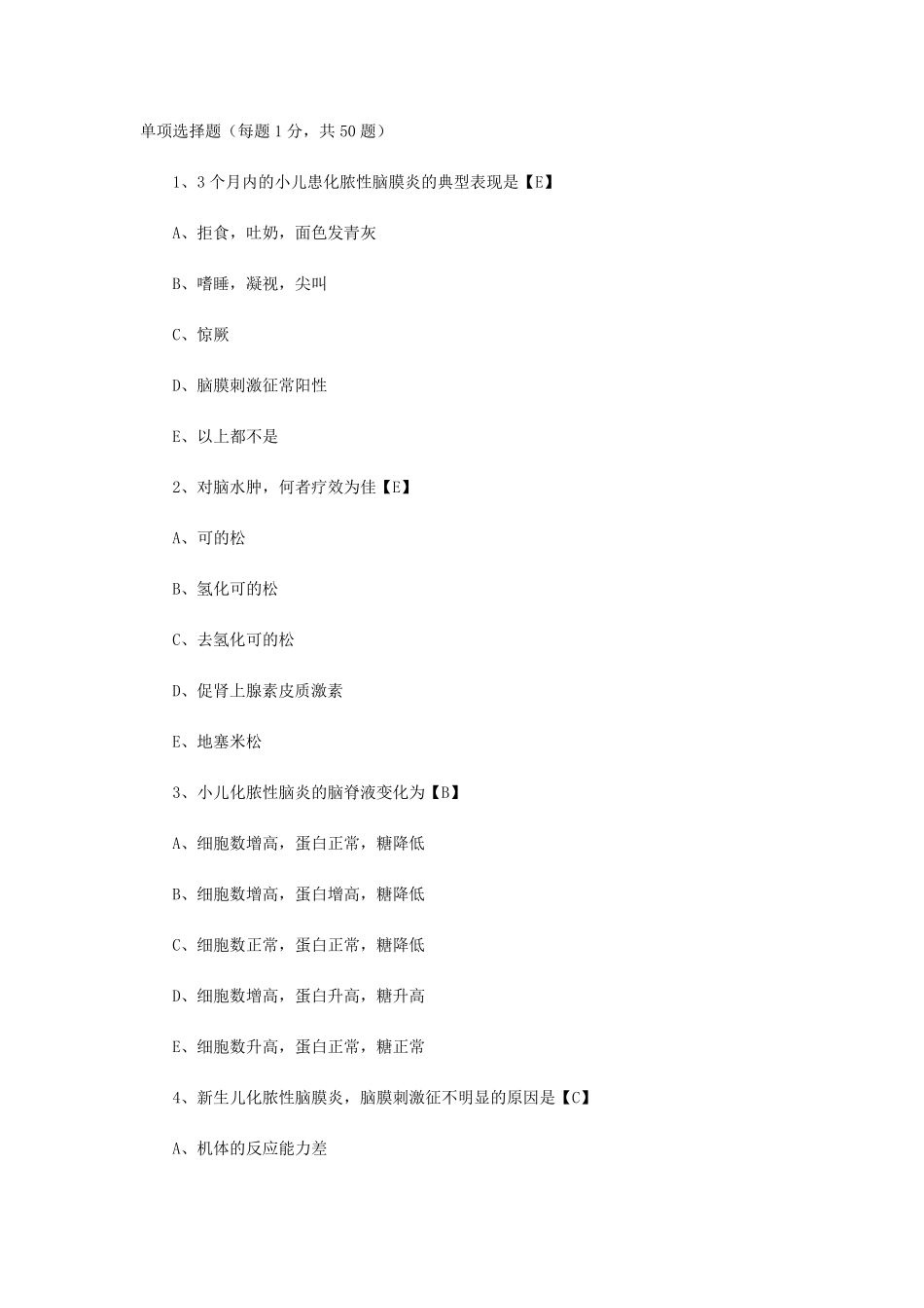 儿科学测试题及答案——神经系统疾病_第1页