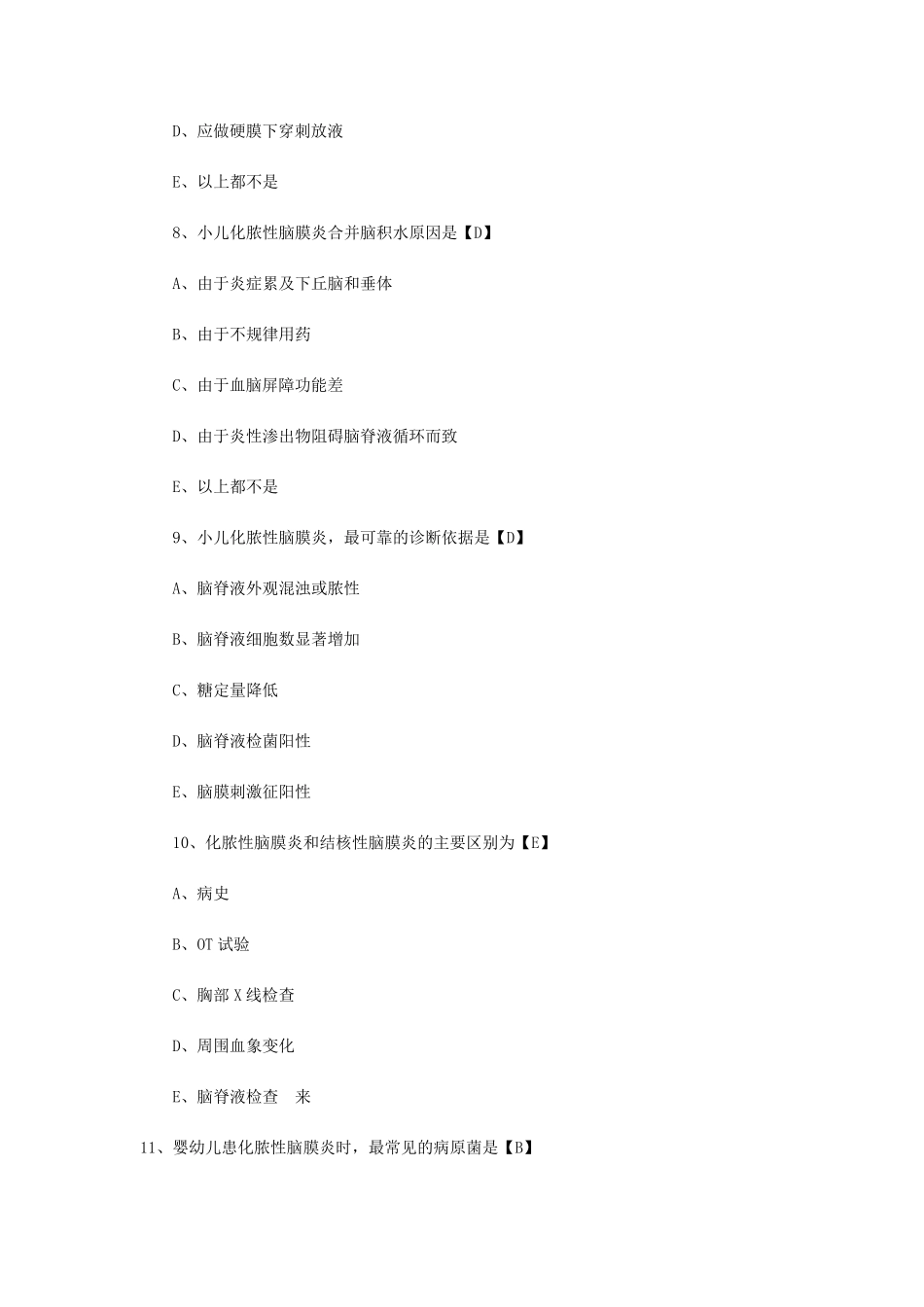儿科学测试题及答案——神经系统疾病_第3页