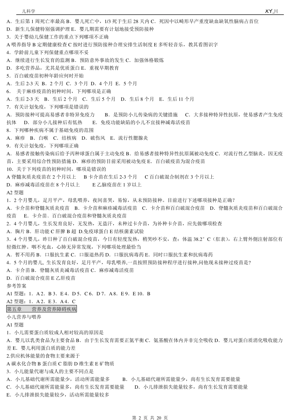 儿科学章节练习题_第2页