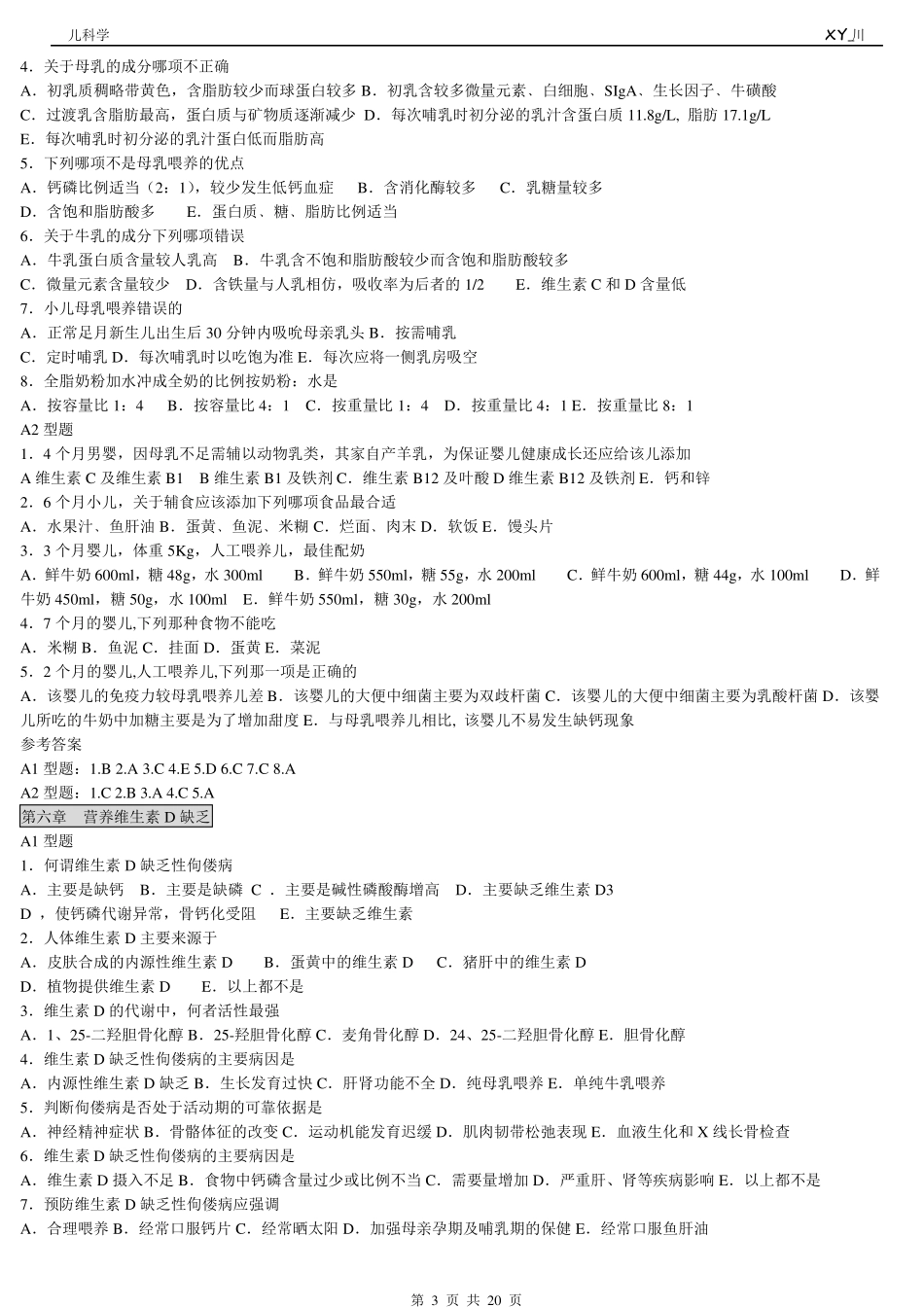 儿科学章节练习题_第3页