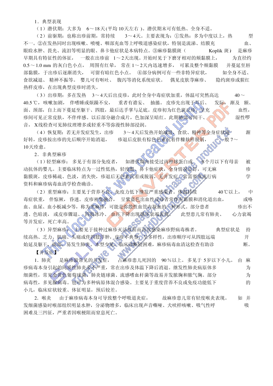 儿科学第七版第十章感染性疾病_第2页