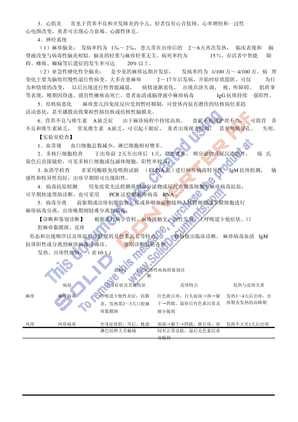 儿科学第七版第十章感染性疾病_第3页