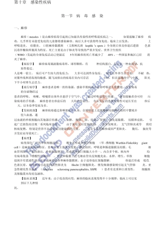 儿科学第七版第十章感染性疾病