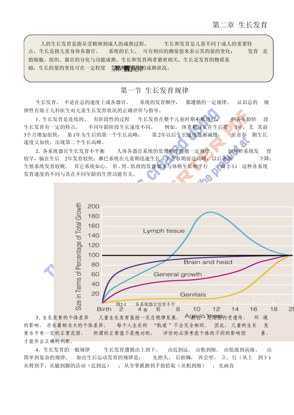 儿科学第二章生长发育_第1页