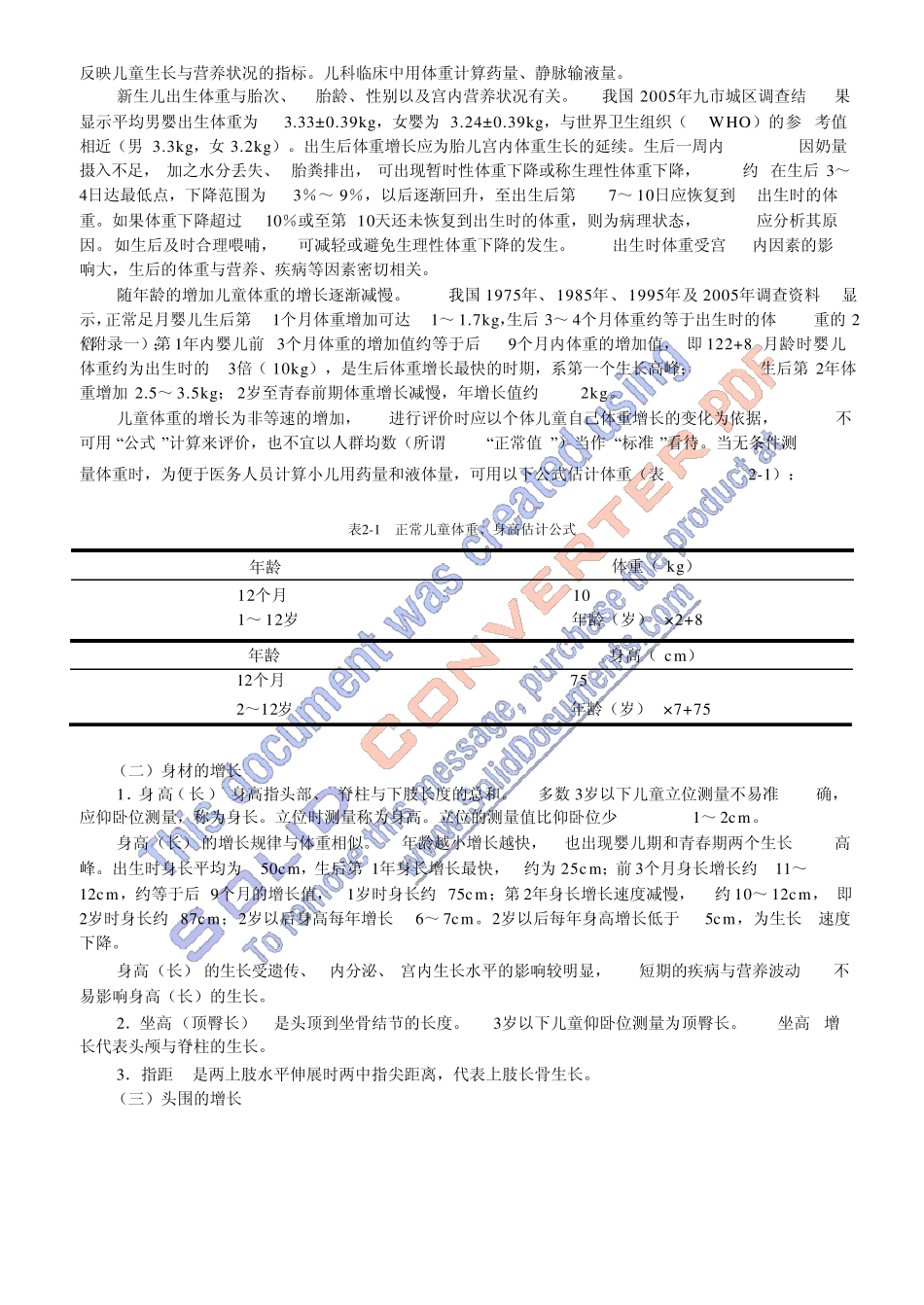 儿科学第二章生长发育_第3页