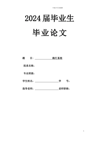路灯控制系统毕业论文