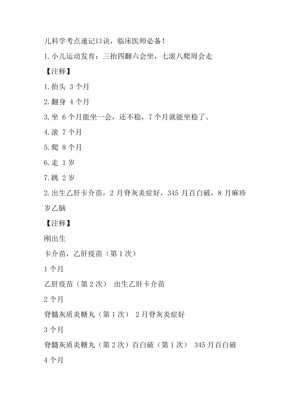 儿科学考点速记口诀_第1页